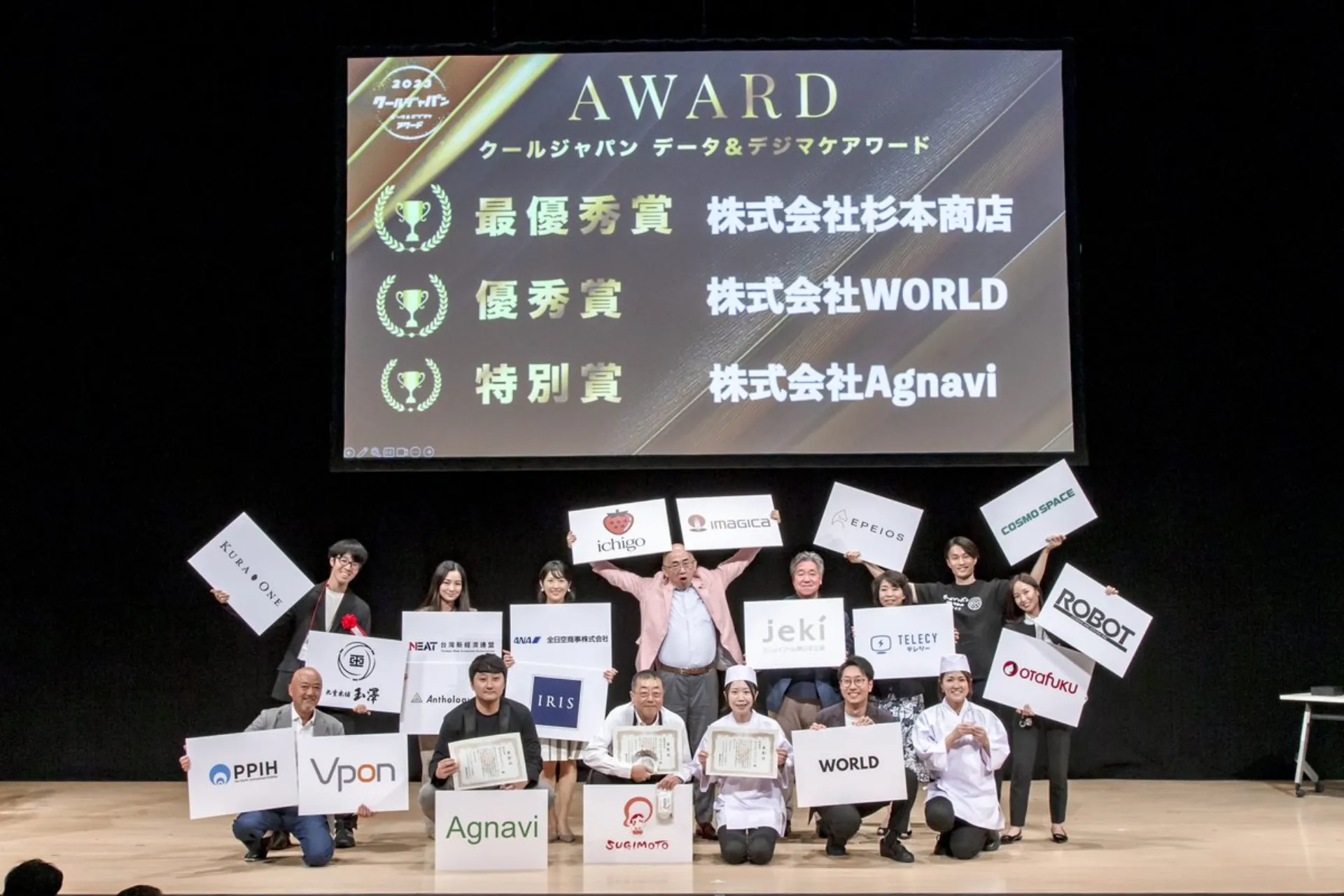 Cool Japan Data & Digital Marketing Award 2023